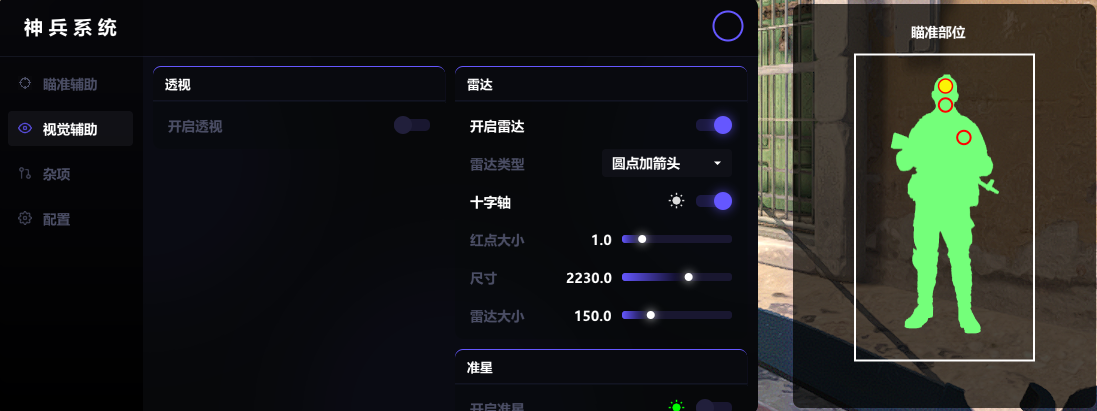雷达菜单功能演示
