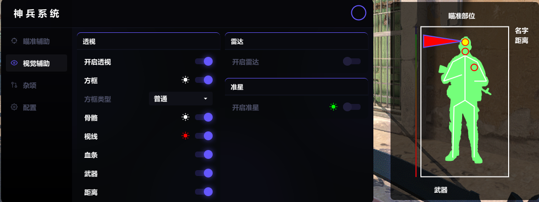 透视功能1菜单界面