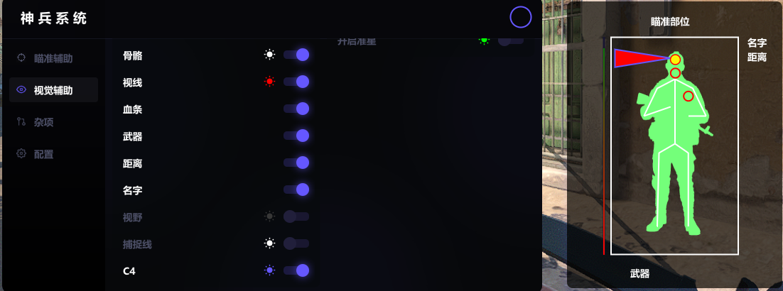 透视功能2菜单界面